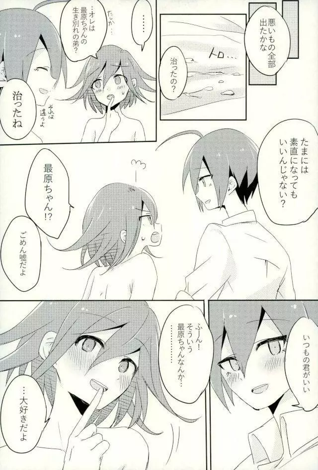 僕の正直な恋人 Page.23