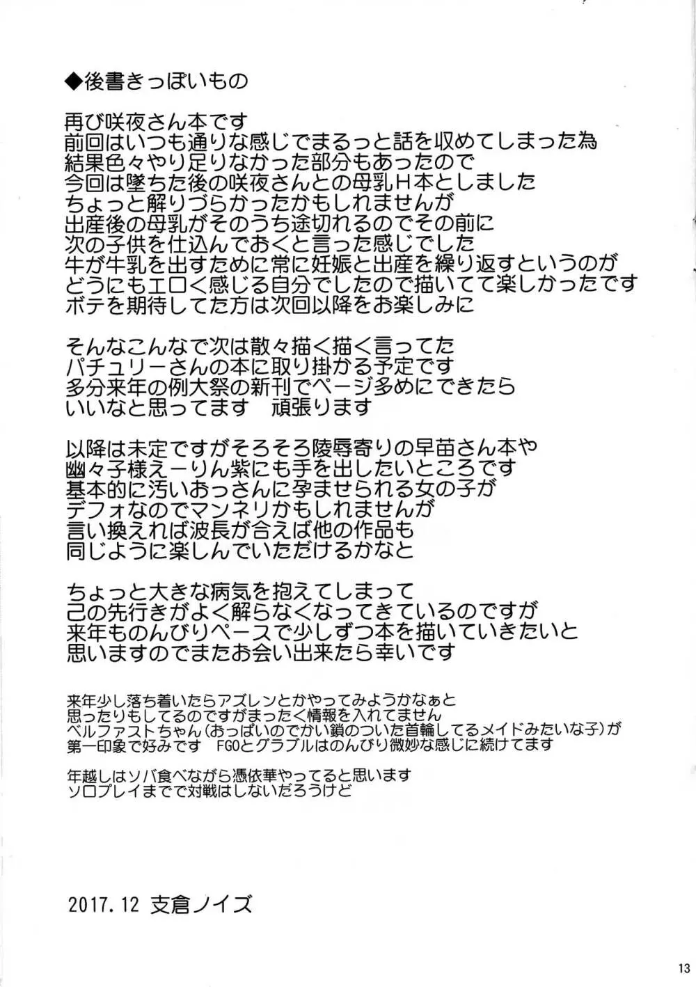 完堕ちメイドの搾乳性処理生活 Page.13