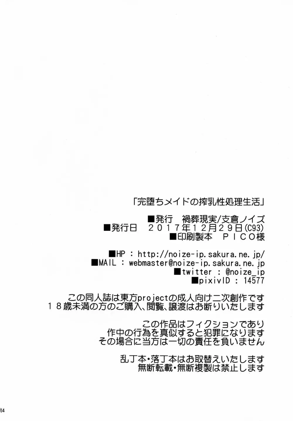 完堕ちメイドの搾乳性処理生活 Page.14