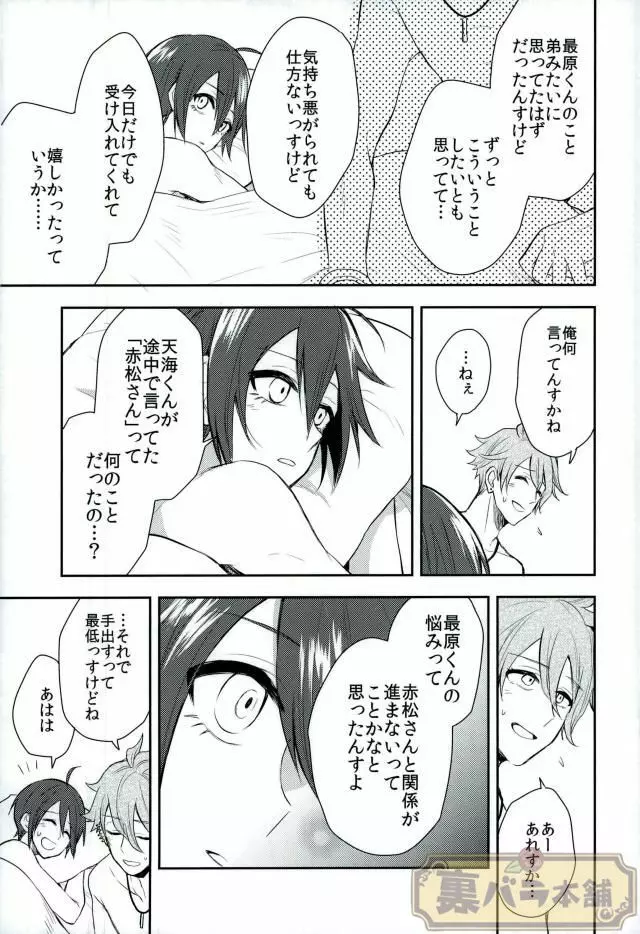 プリティ・リトル・ベイビー Page.20