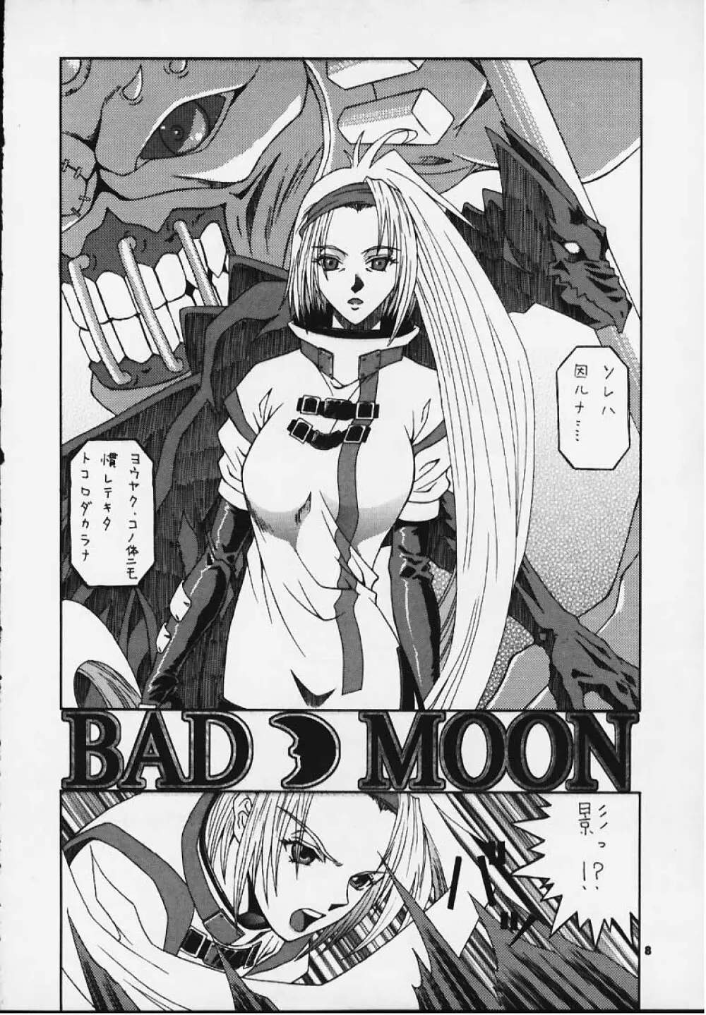 R25 Vol.3 BAD MOON Page.6