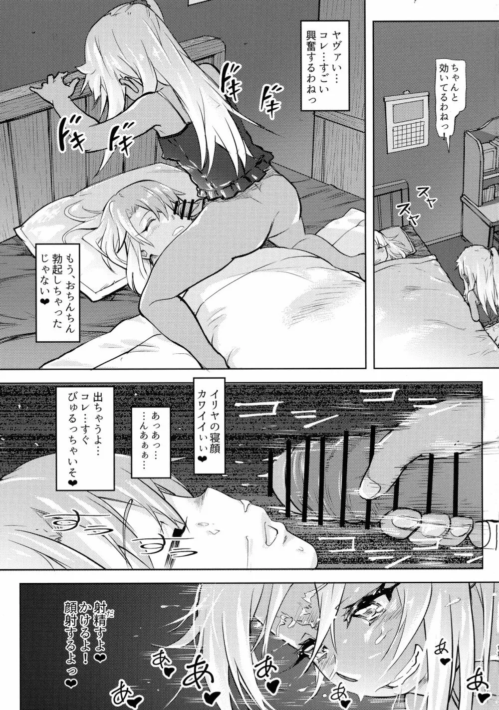 失禁☆魔法少女2 Page.10