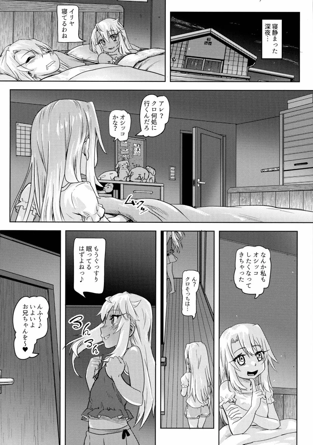 失禁☆魔法少女2 Page.19