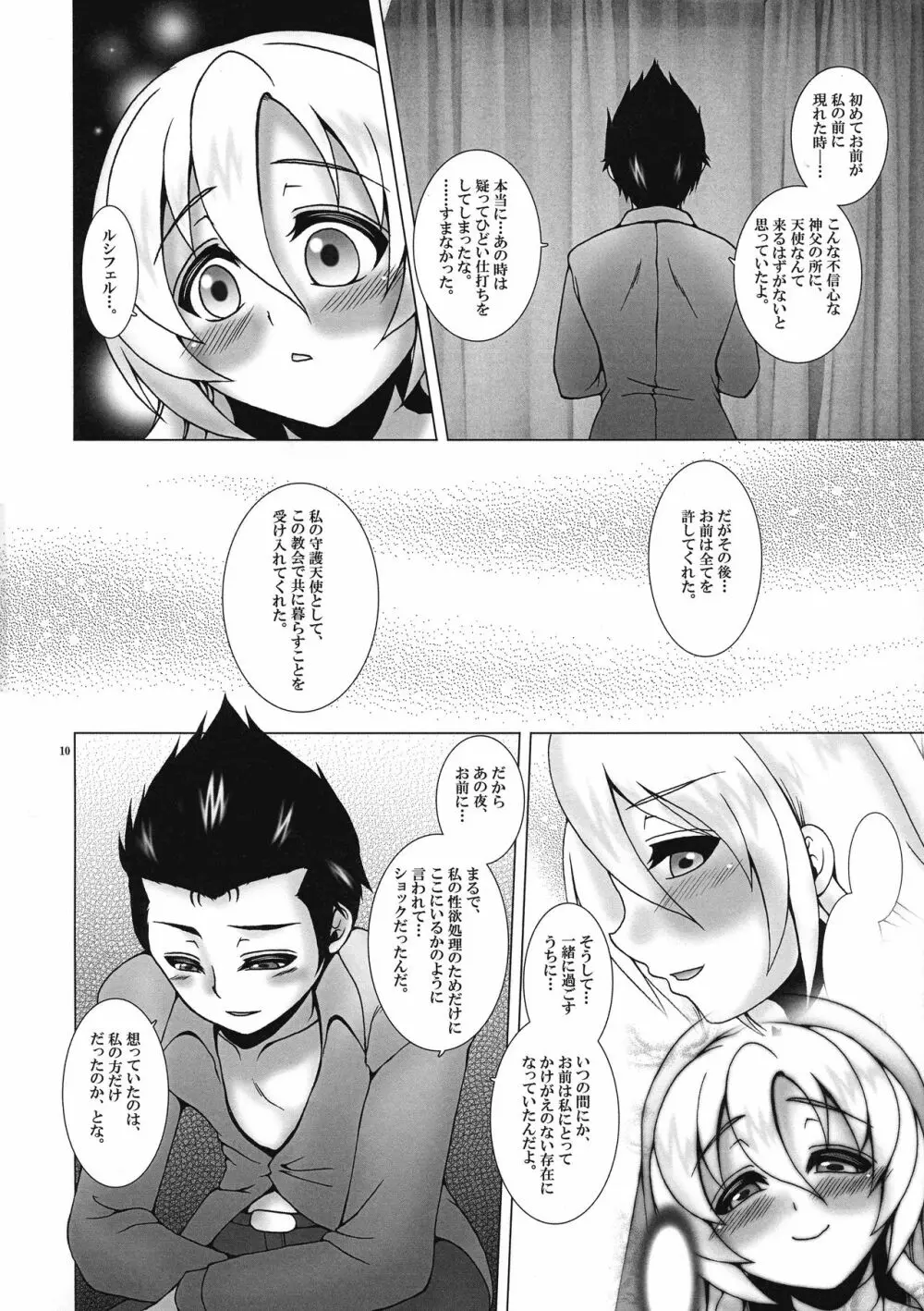 この教会には天使がいる。4 Page.10