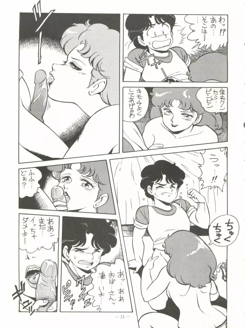 新鮮なミセス自身の微笑 Vol.1 Page.21