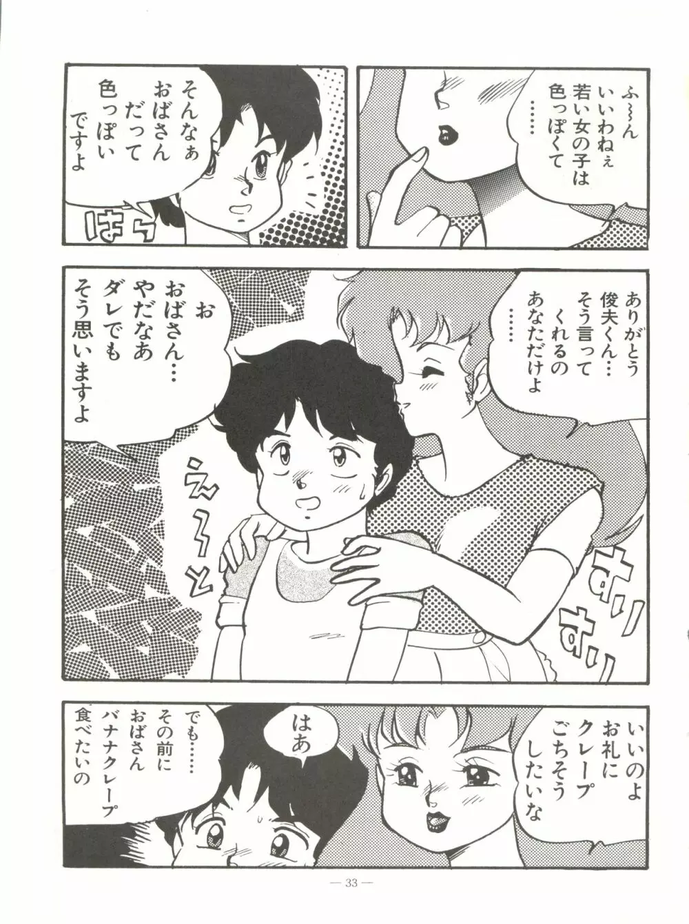 新鮮なミセス自身の微笑 Vol.1 Page.33