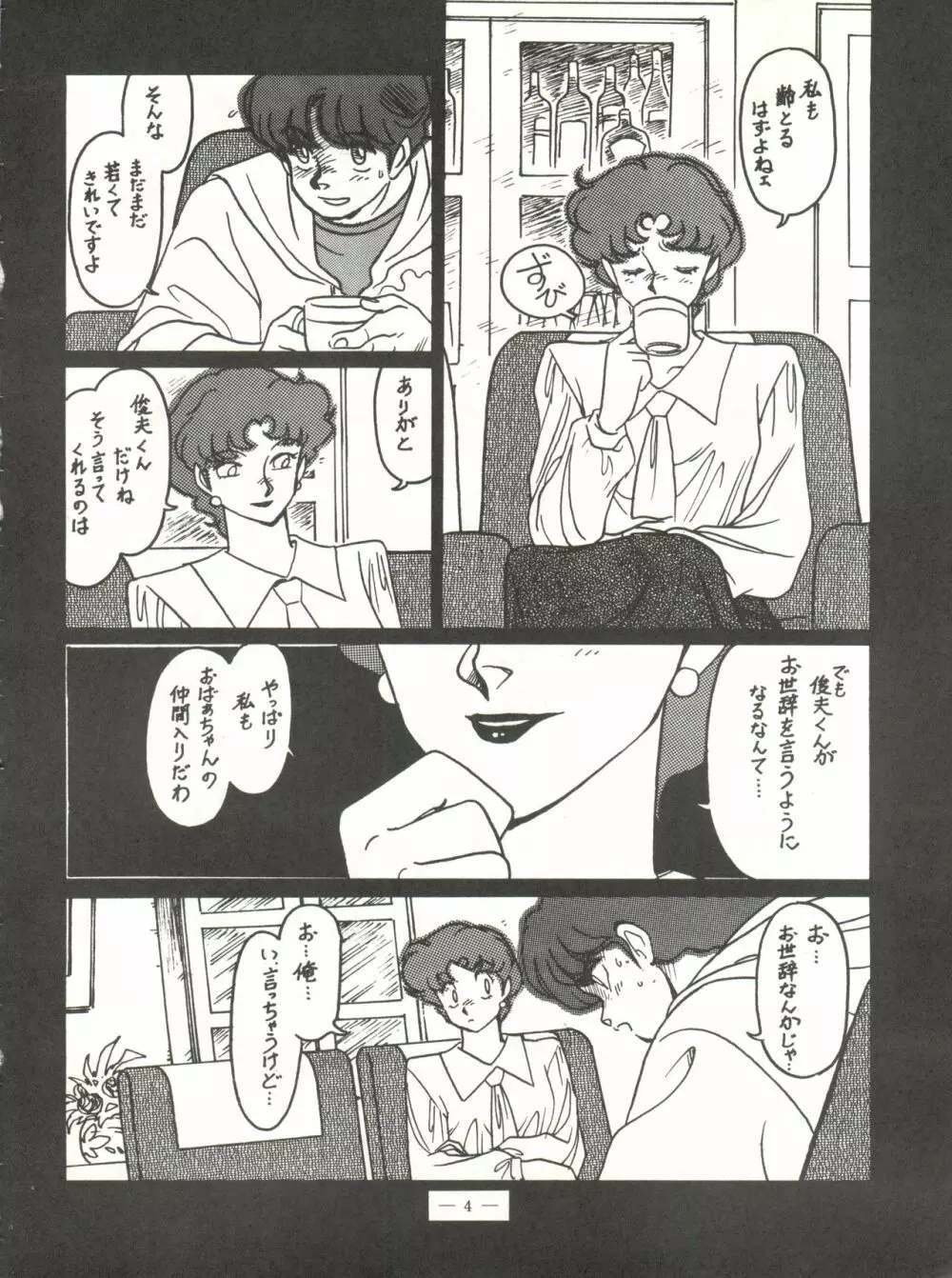 新鮮なミセス自身の微笑 Vol.1 Page.4