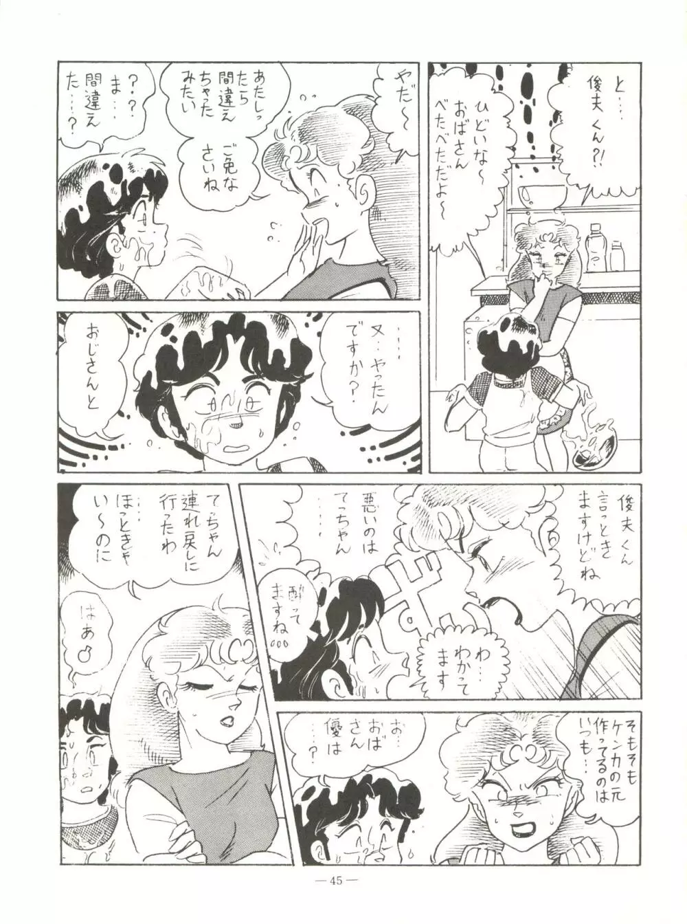 新鮮なミセス自身の微笑 Vol.1 Page.45