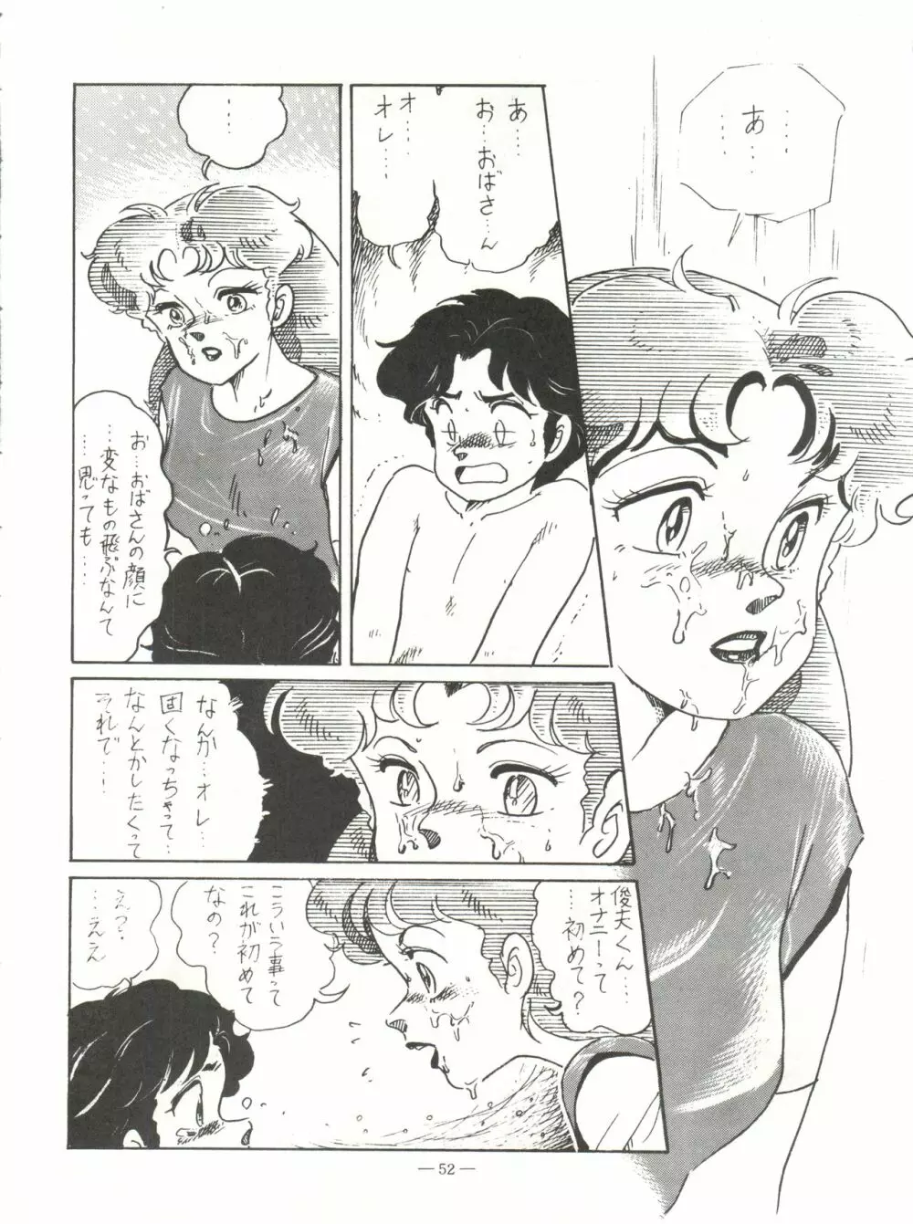 新鮮なミセス自身の微笑 Vol.1 Page.52