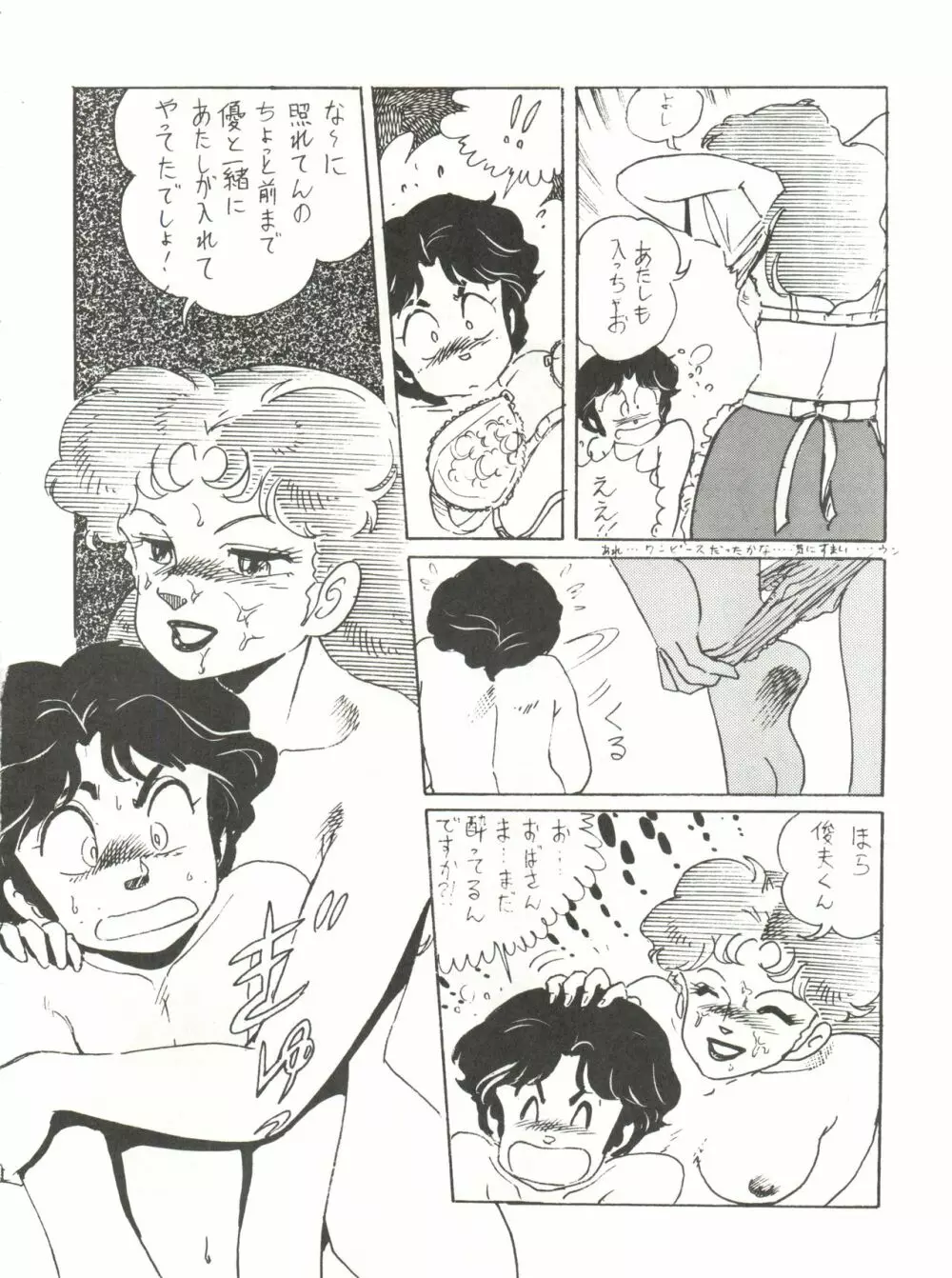 新鮮なミセス自身の微笑 Vol.1 Page.54