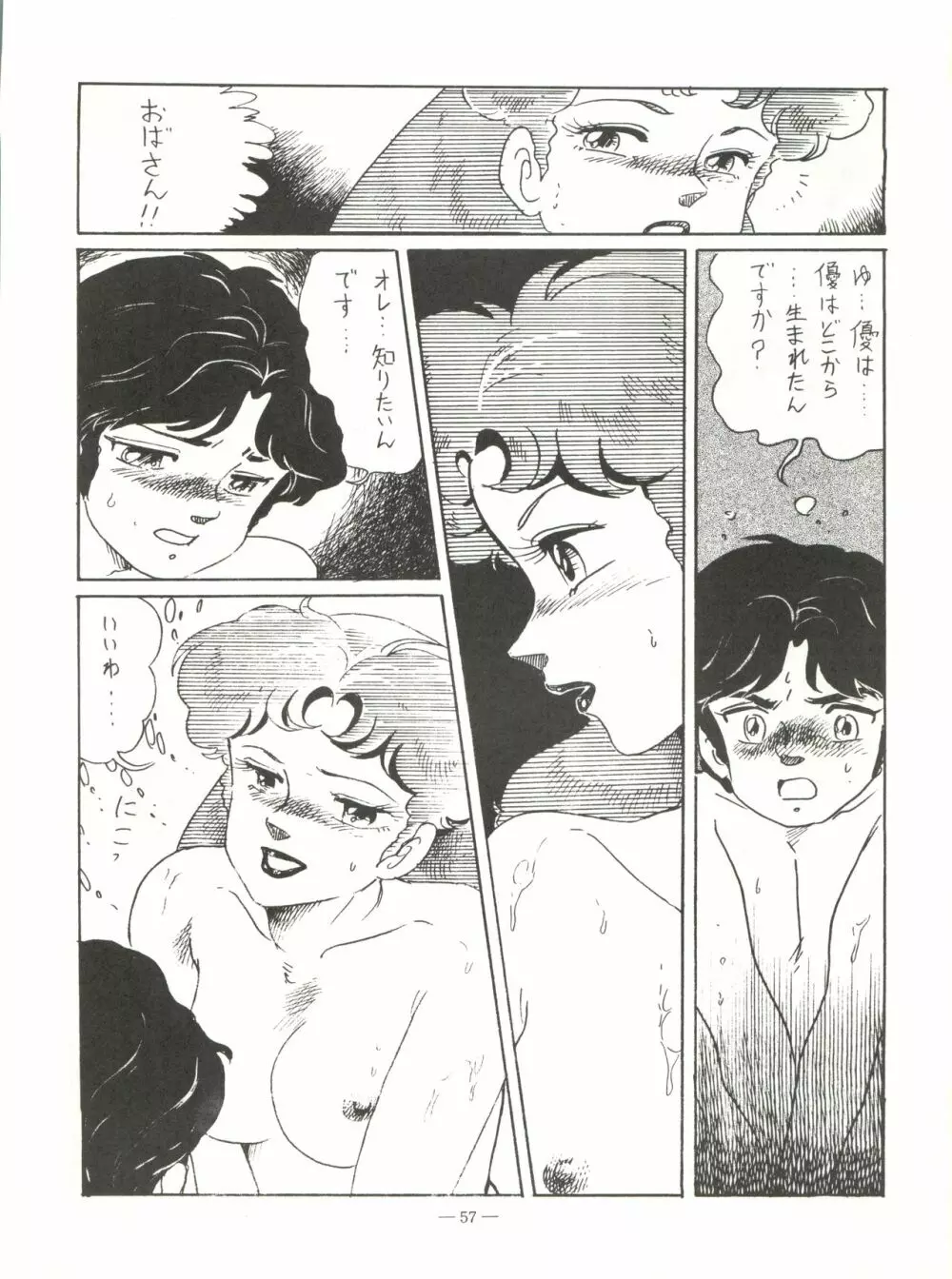 新鮮なミセス自身の微笑 Vol.1 Page.57