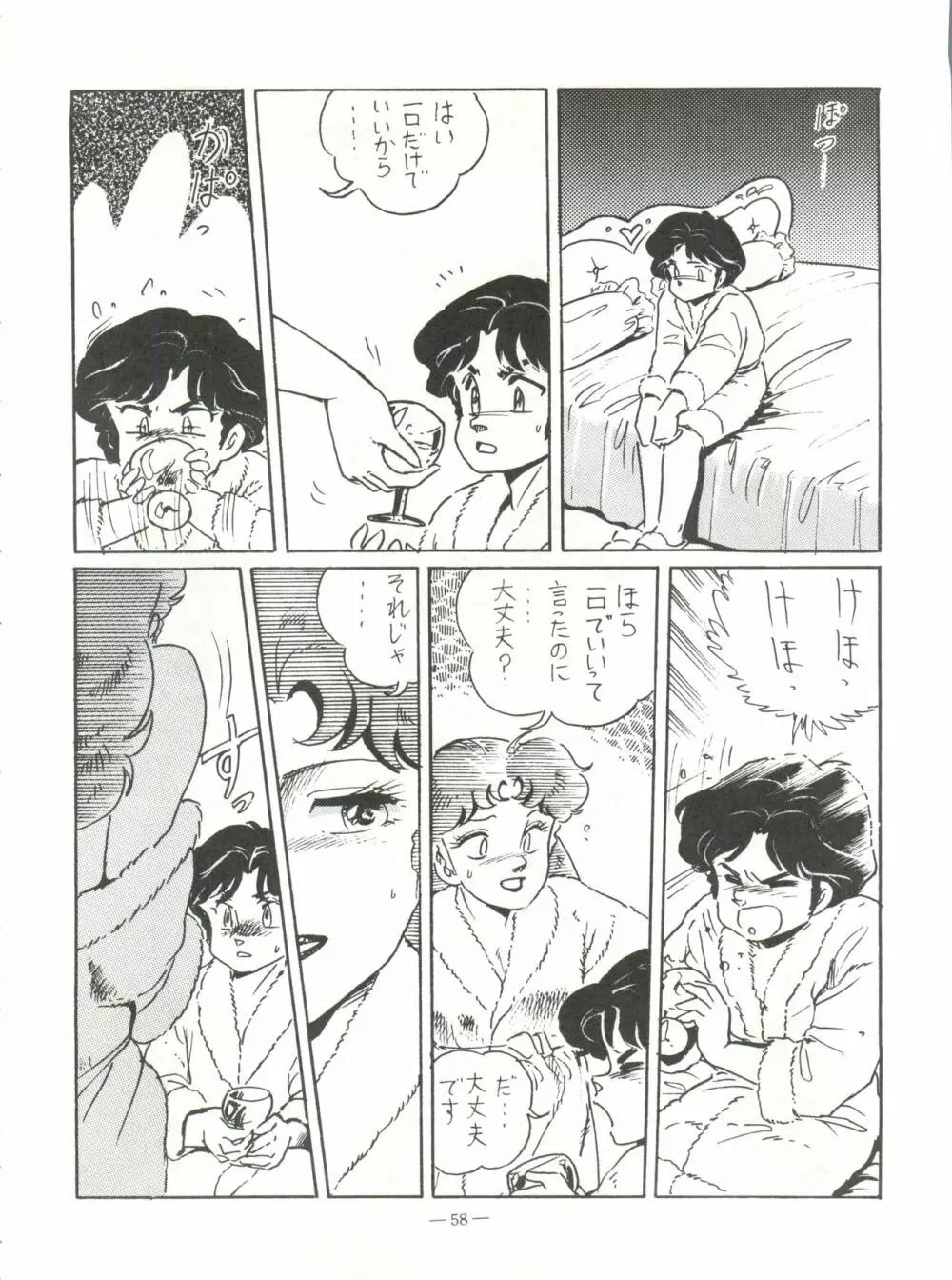 新鮮なミセス自身の微笑 Vol.1 Page.58