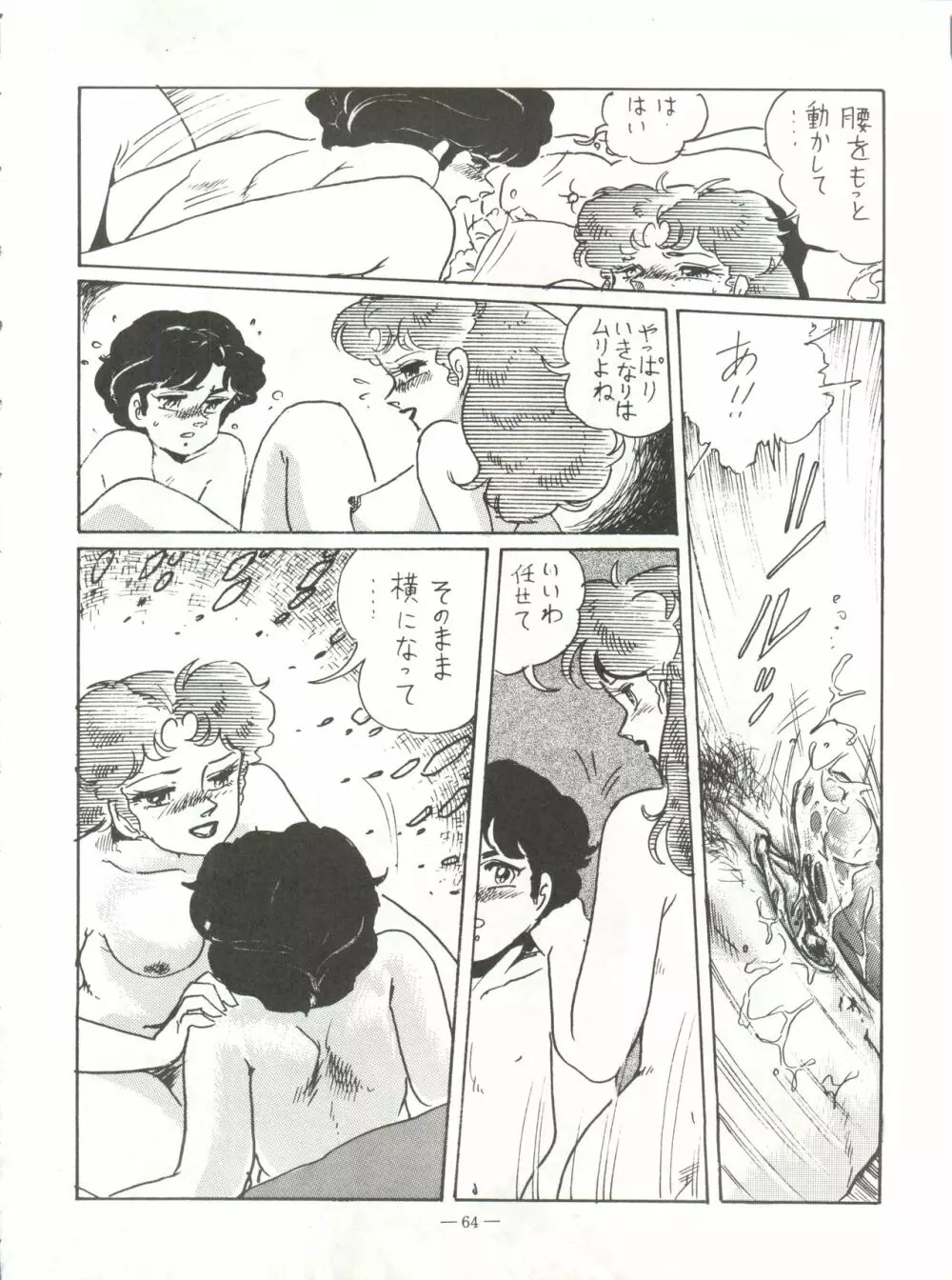 新鮮なミセス自身の微笑 Vol.1 Page.64