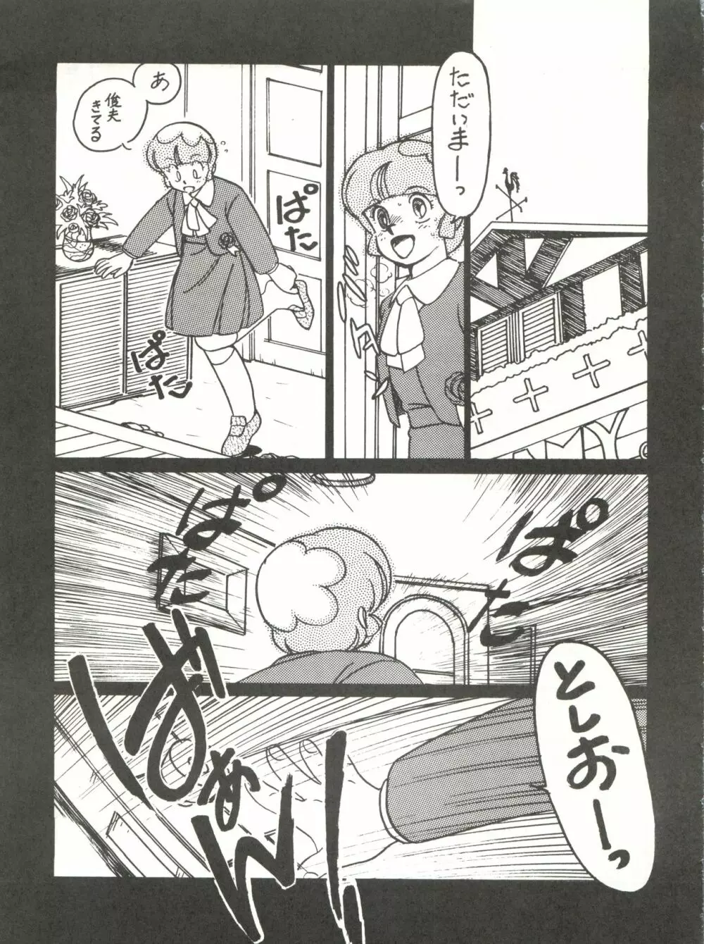 新鮮なミセス自身の微笑 Vol.1 Page.75