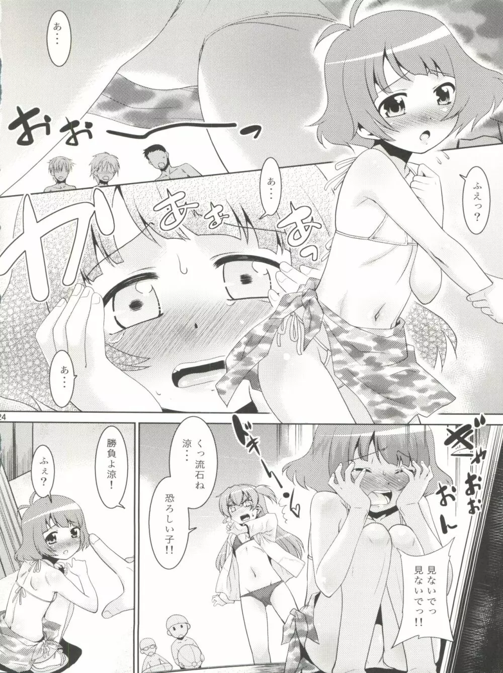 涼ちんといっしょ。 Page.24