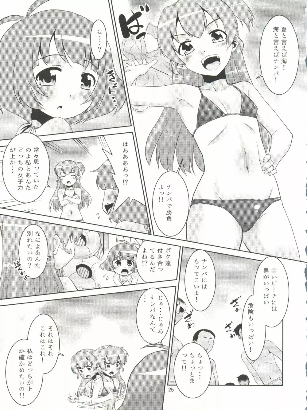 涼ちんといっしょ。 Page.25