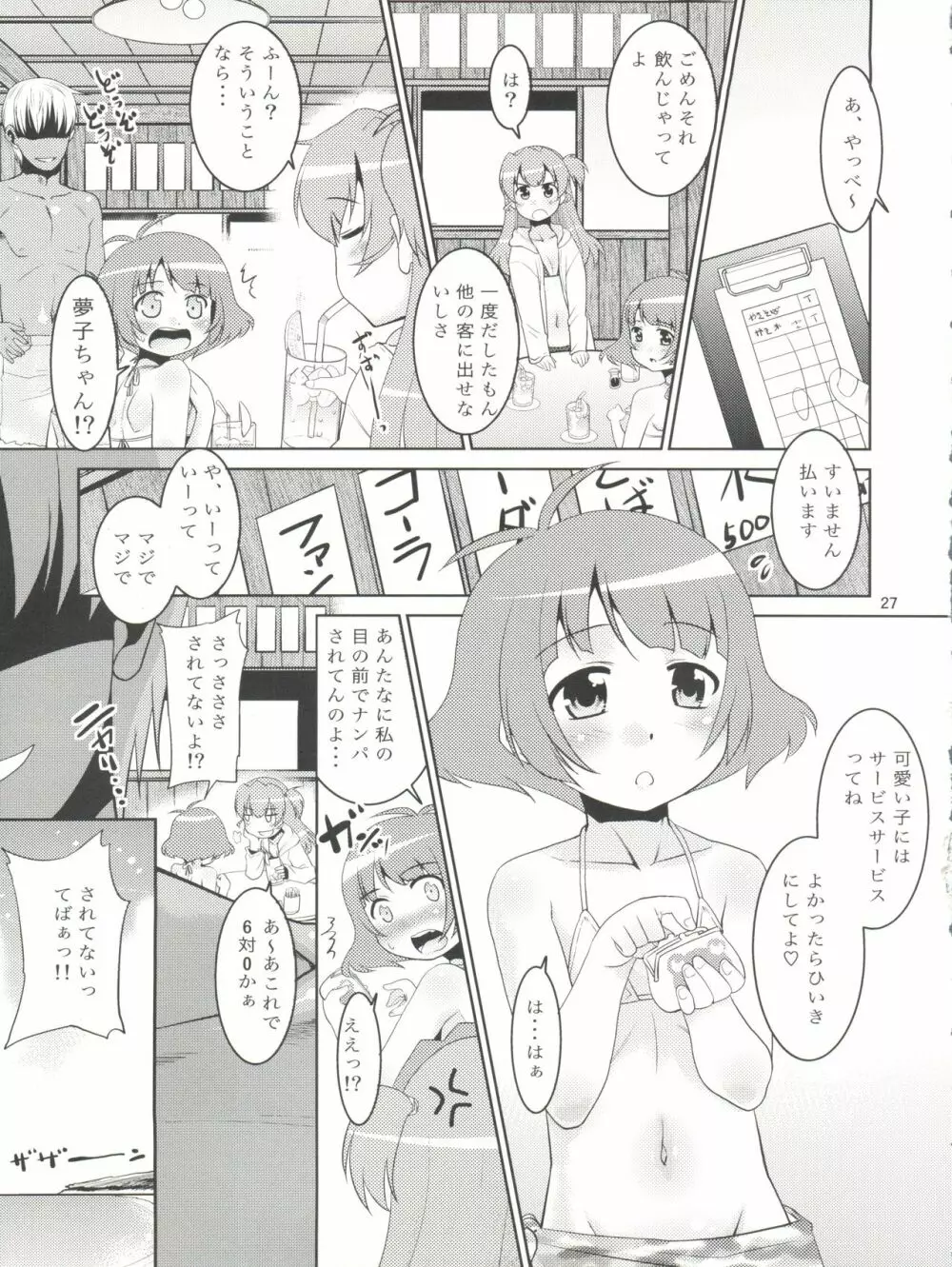 涼ちんといっしょ。 Page.27