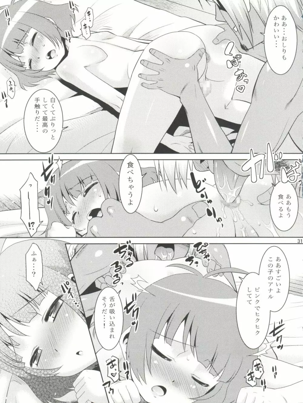 涼ちんといっしょ。 Page.31