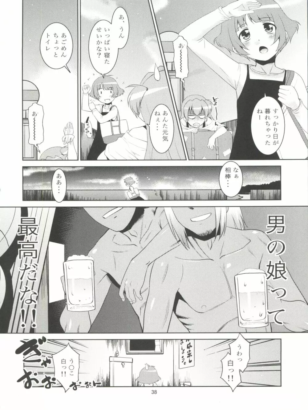 涼ちんといっしょ。 Page.38