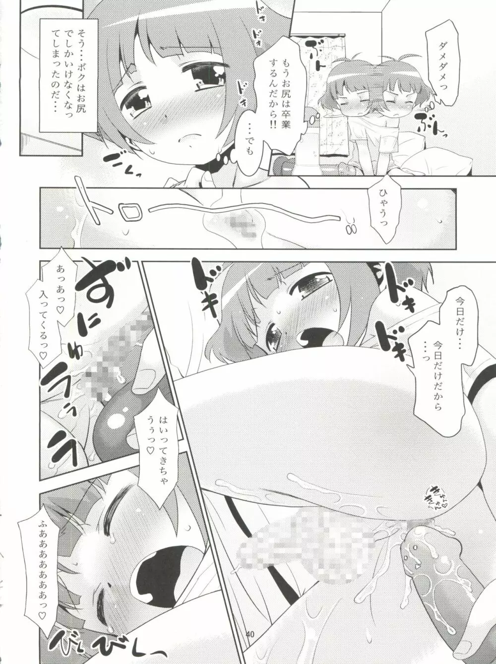 涼ちんといっしょ。 Page.40