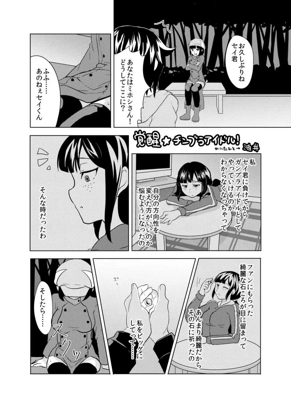 ふたなりキララちゃん本寄稿したやつ Page.2