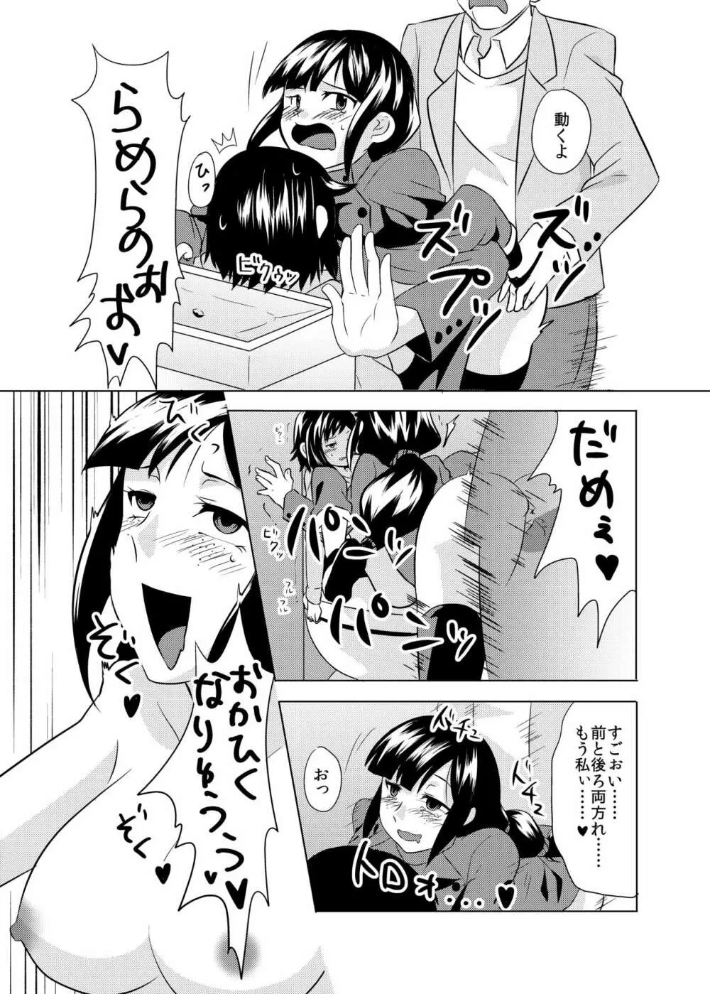 ふたなりキララちゃん本寄稿したやつ Page.6