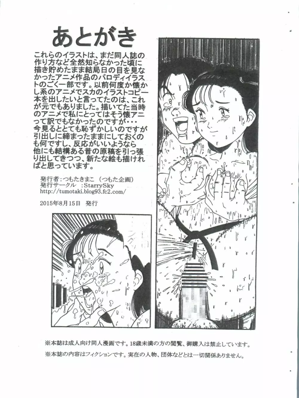 懐アニメ没イラスト集 Page.15