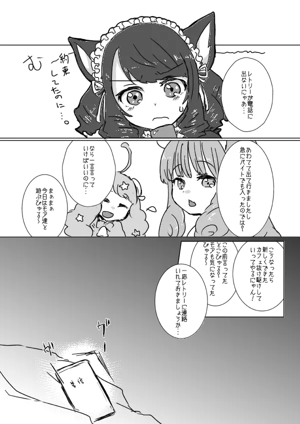 レトリーちゃんといちゃいちゃする本 Page.11