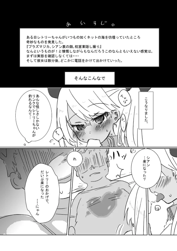 レトリーちゃんといちゃいちゃする本 Page.2