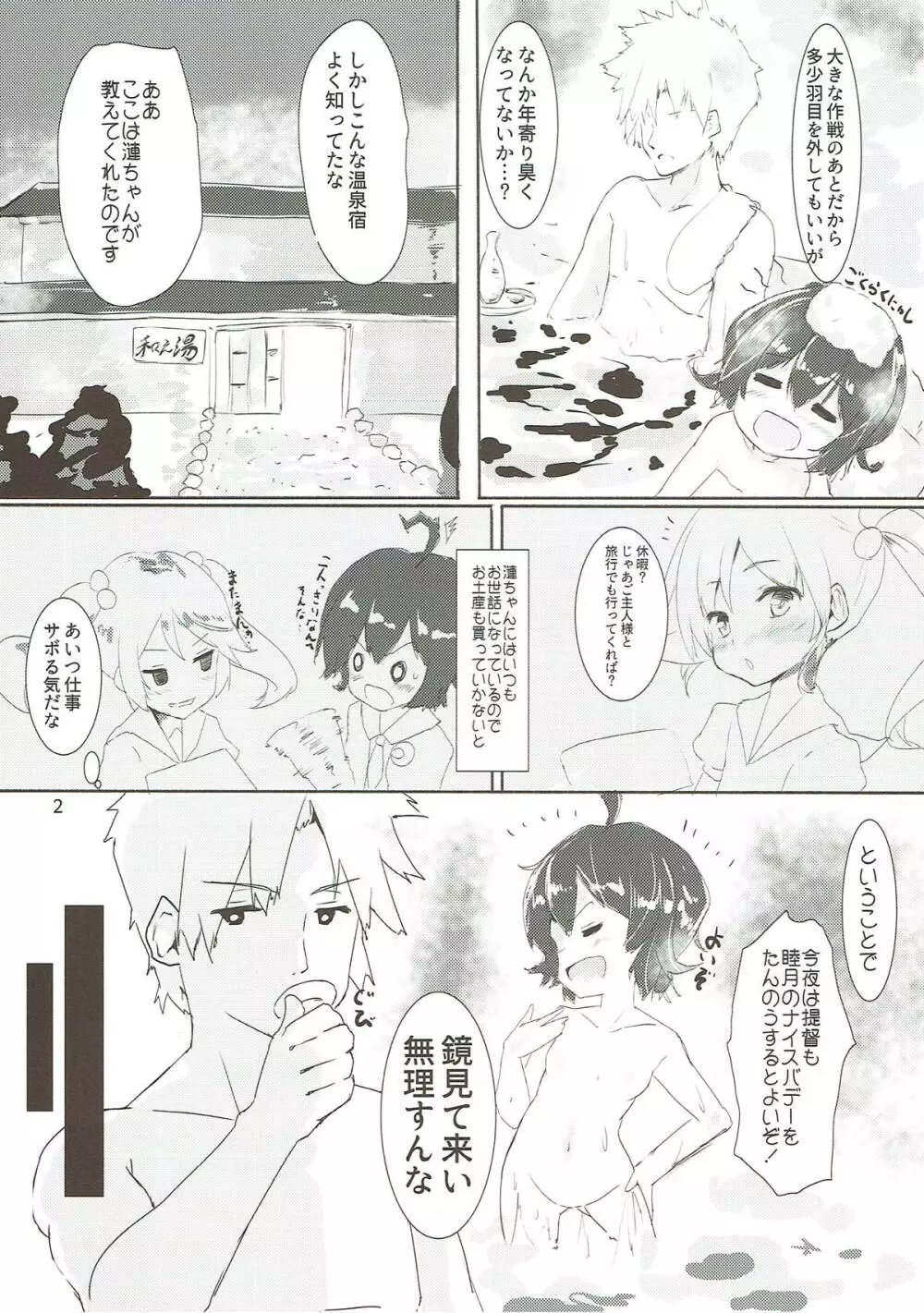 睦月ちゃんと温泉旅行 Page.3