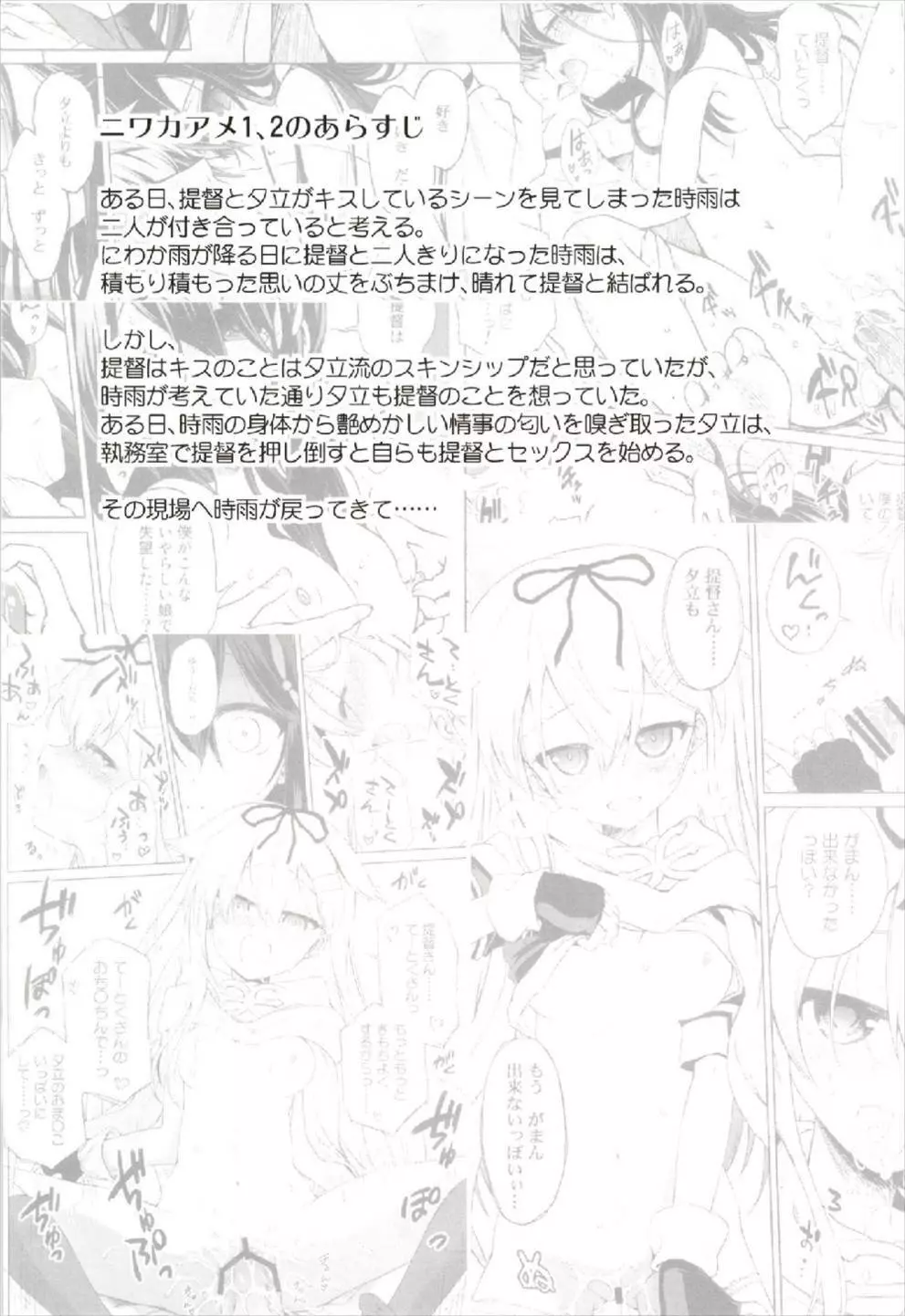 ニワカアメ 3 Page.3