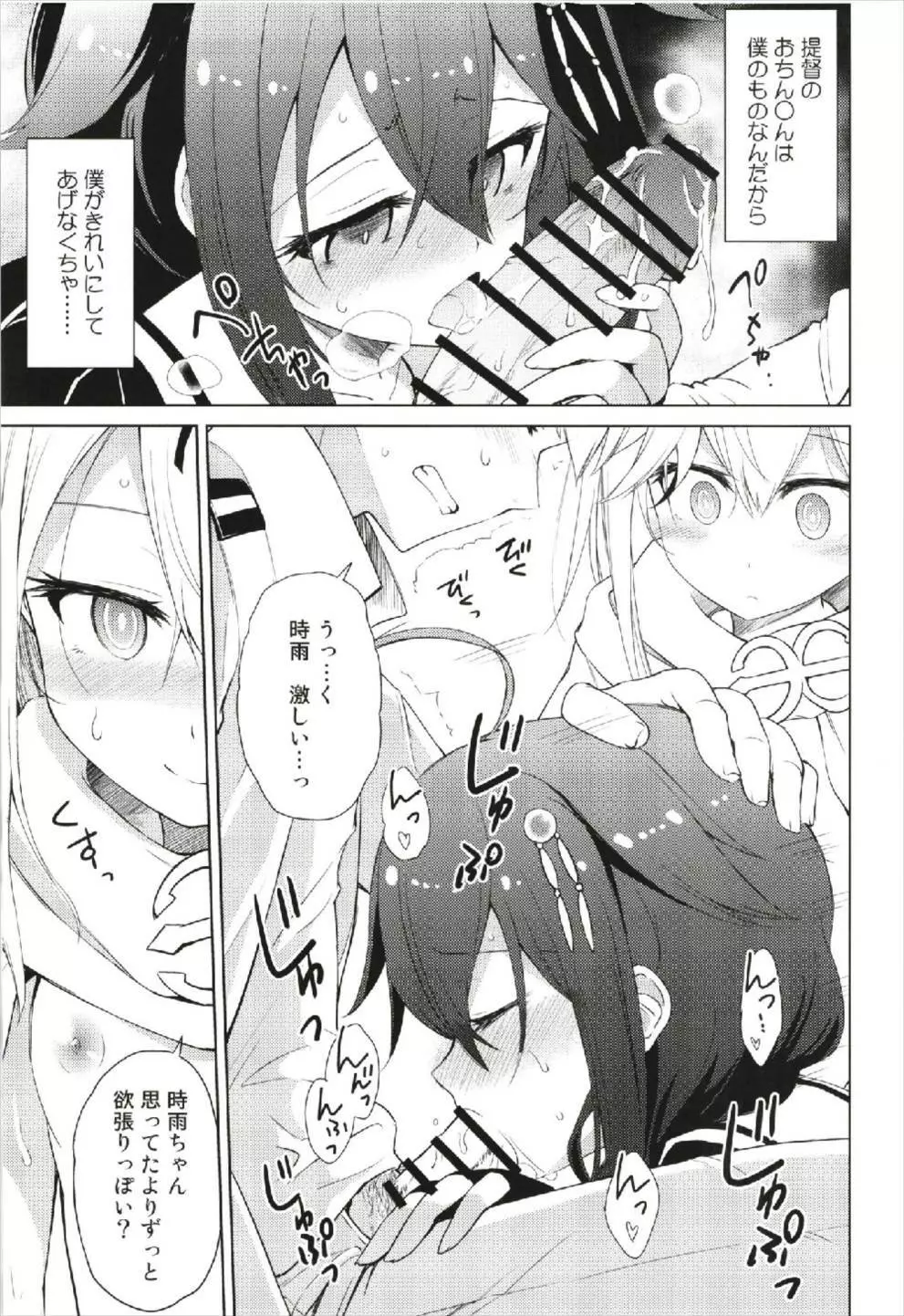 ニワカアメ 3 Page.7