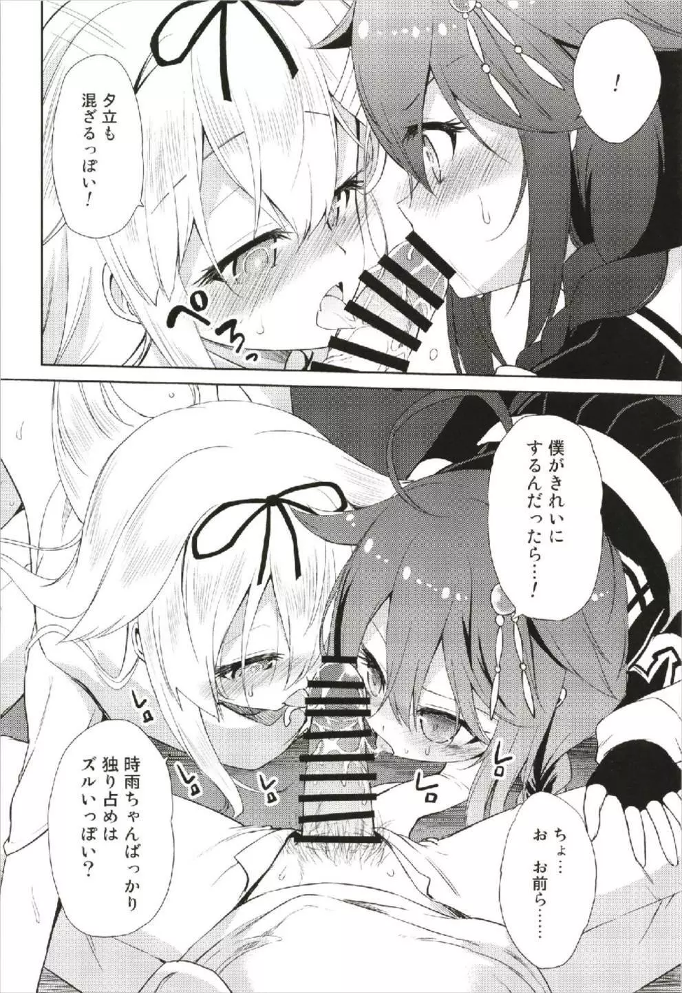 ニワカアメ 3 Page.8