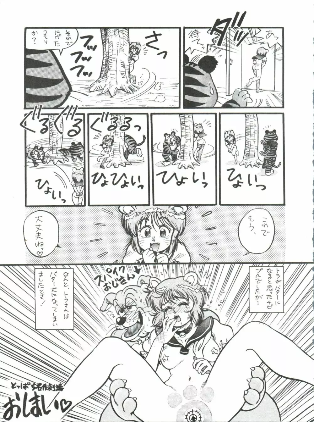 突発病付美少女本 3 Page.12