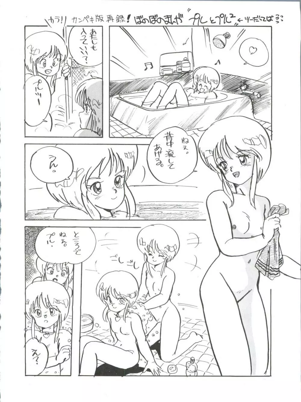 突発病付美少女本 3 Page.15