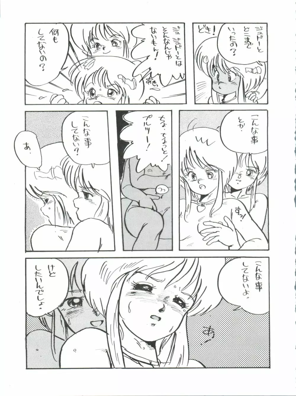 突発病付美少女本 3 Page.16