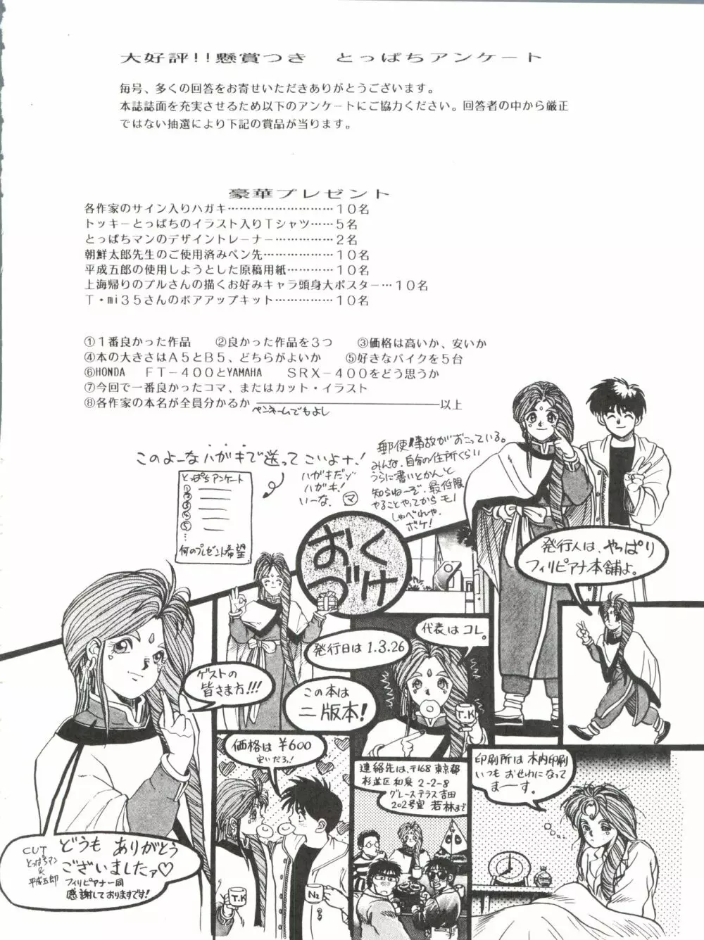 突発病付美少女本 3 Page.61