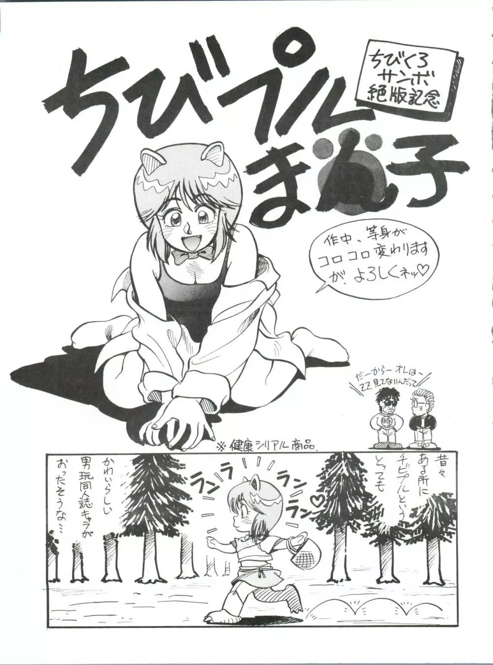 突発病付美少女本 3 Page.8