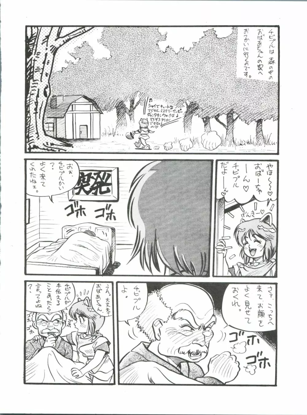突発病付美少女本 3 Page.9
