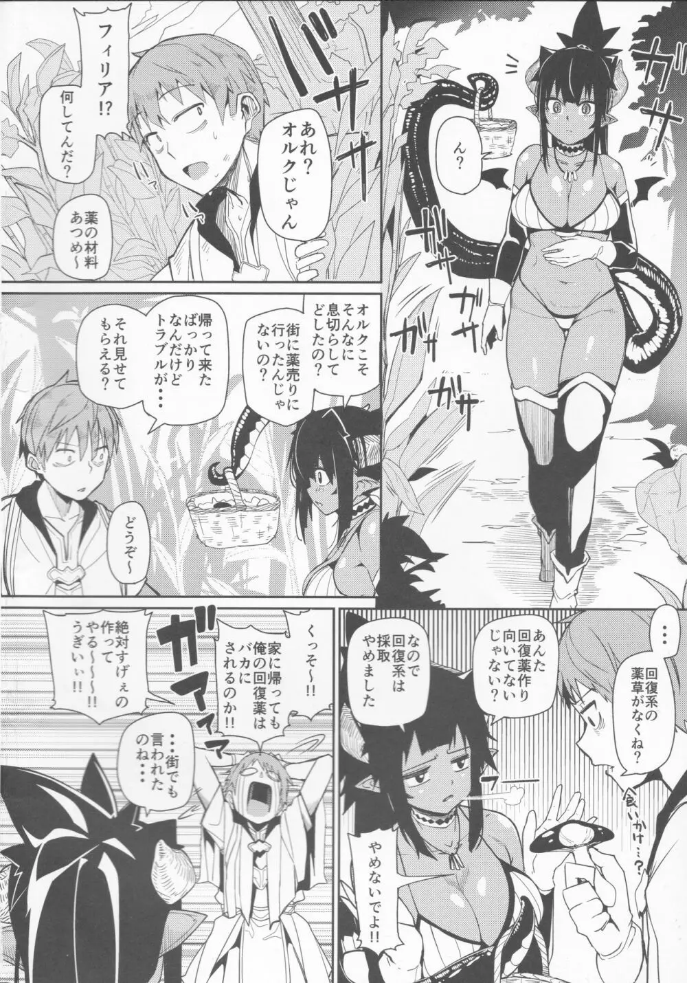 Different World Girl 2 Page.3