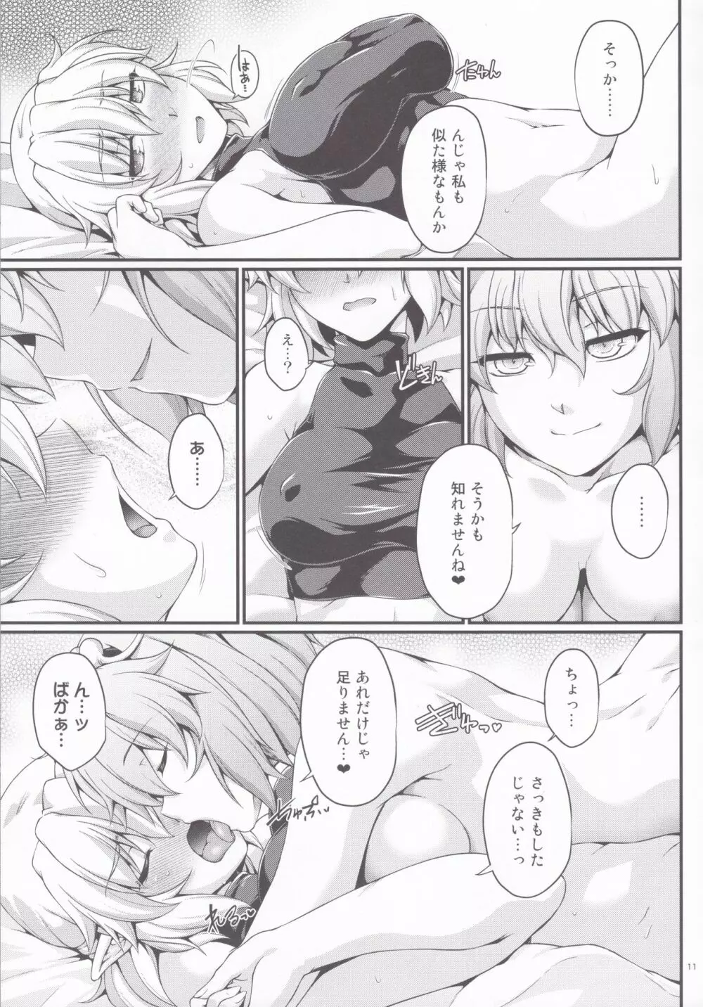 さとパルちゃんす Page.10