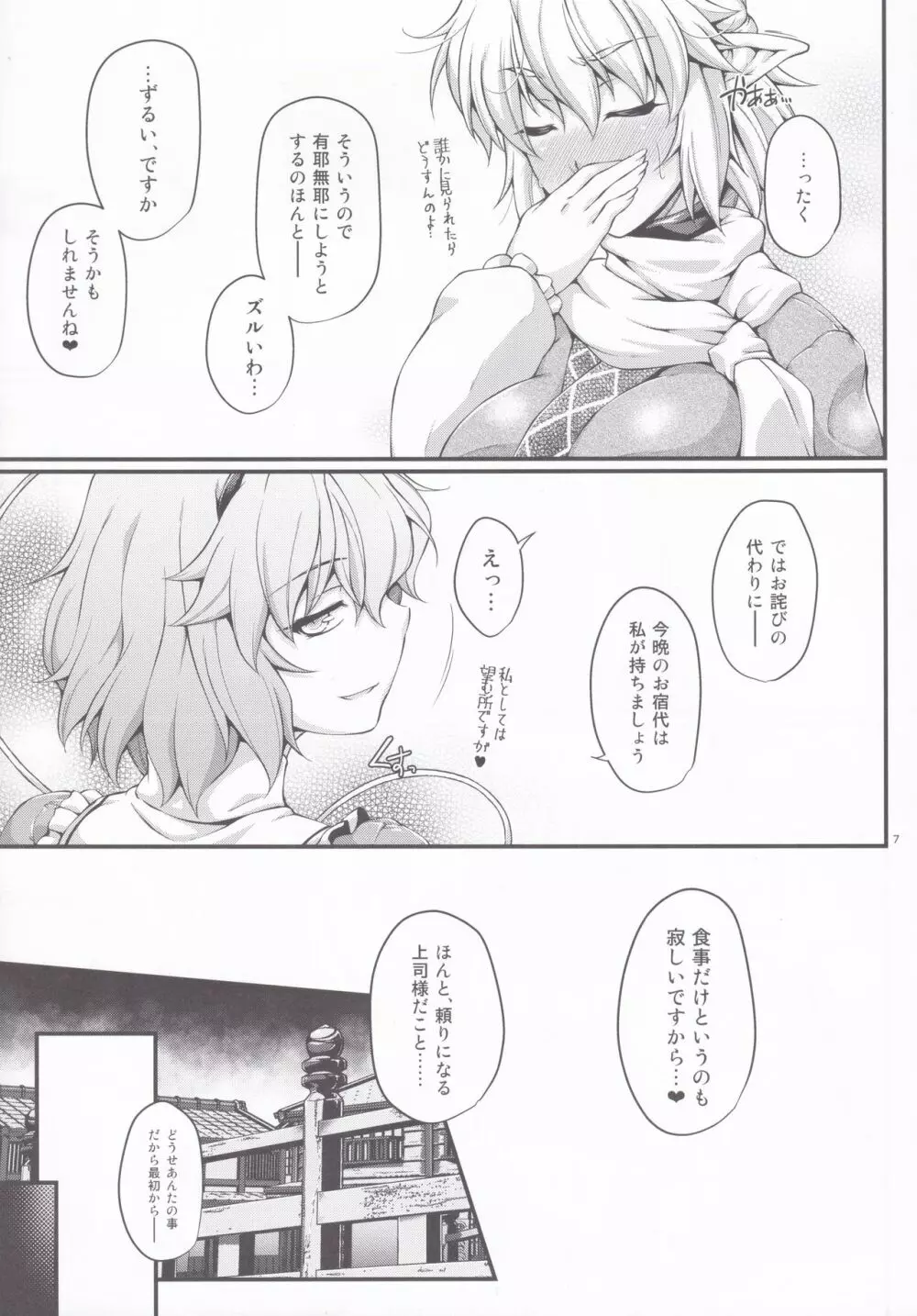 さとパルちゃんす Page.6