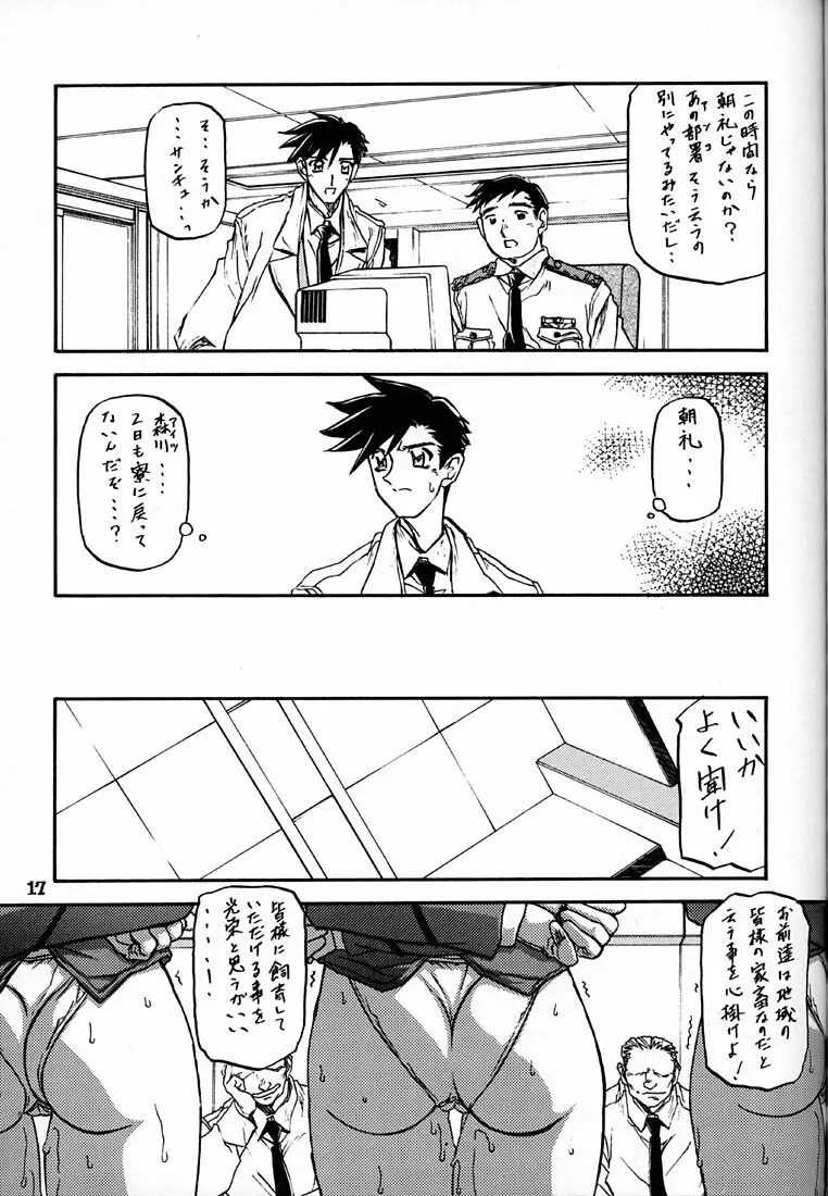 憂悶の果て・六 Page.16