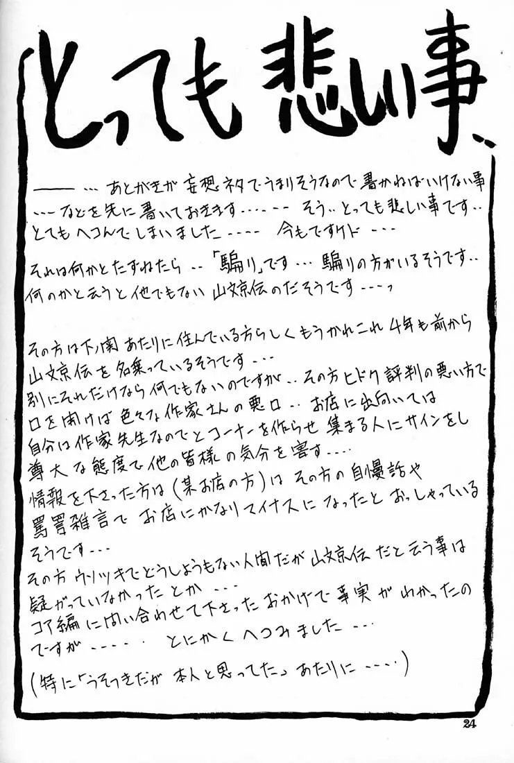 憂悶の果て・六 Page.23