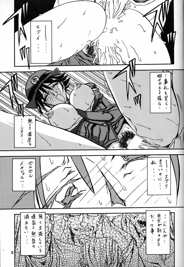 憂悶の果て・六 Page.4