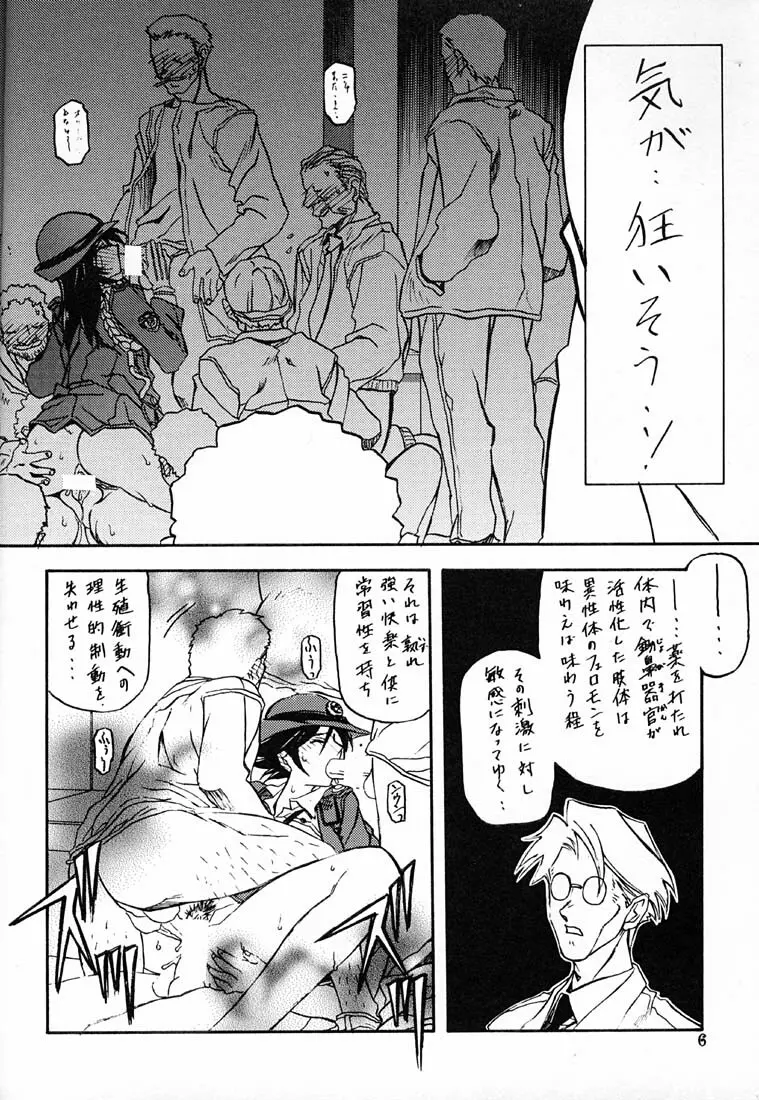 憂悶の果て・六 Page.5