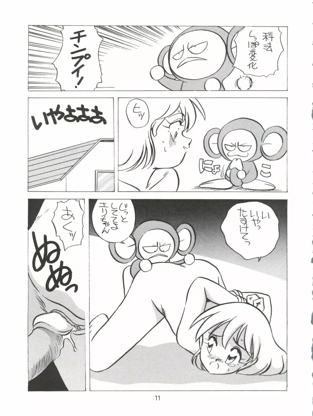 AMAMORI 2 Page.11