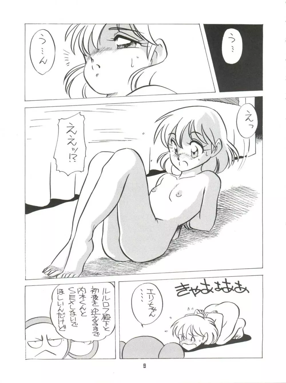 AMAMORI 2 Page.9