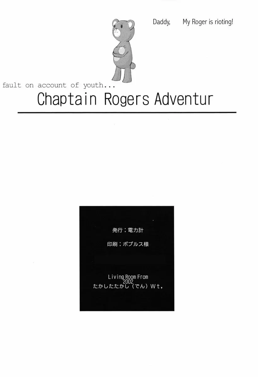 Captain Roger's Adventure Page.27