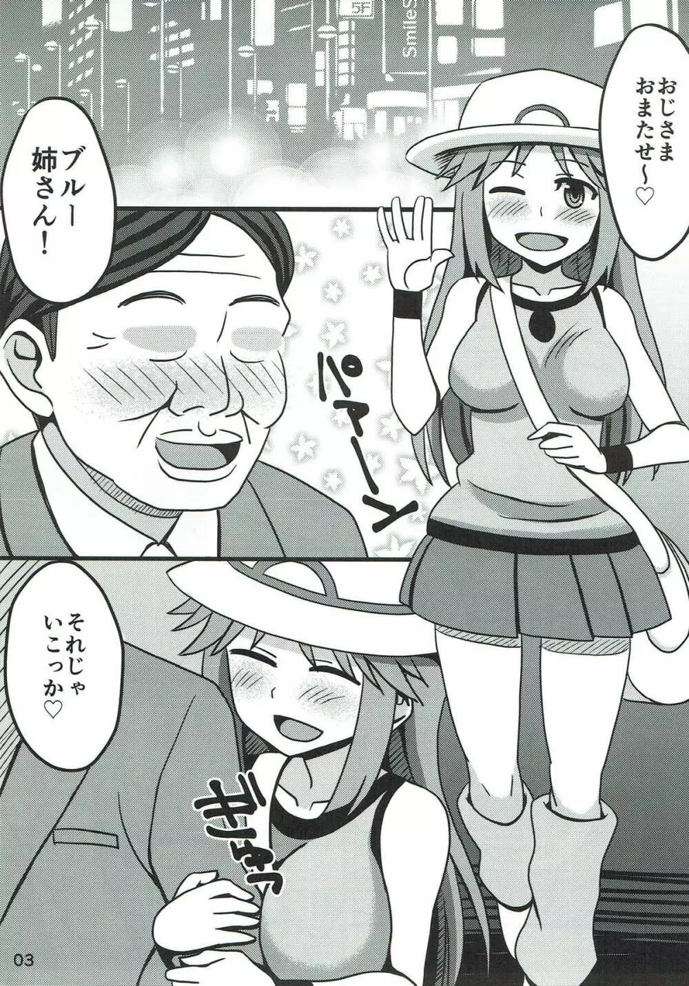 ブルー姉さんといちゃいちゃする本 Page.2